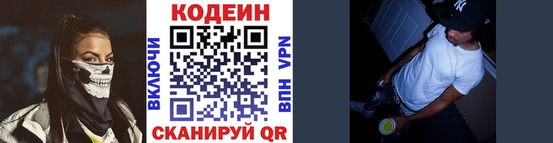 Кодеин напиток Lean (лин)  кракен ССЫЛКА  Электросталь  где найти наркотики 